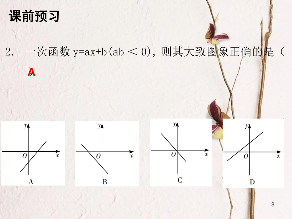 八年级数学上册 第四章 一次函数 3 一次函数的图象 第2课时 一次函数的图像（二）课件 （新版）北师大版_第3页