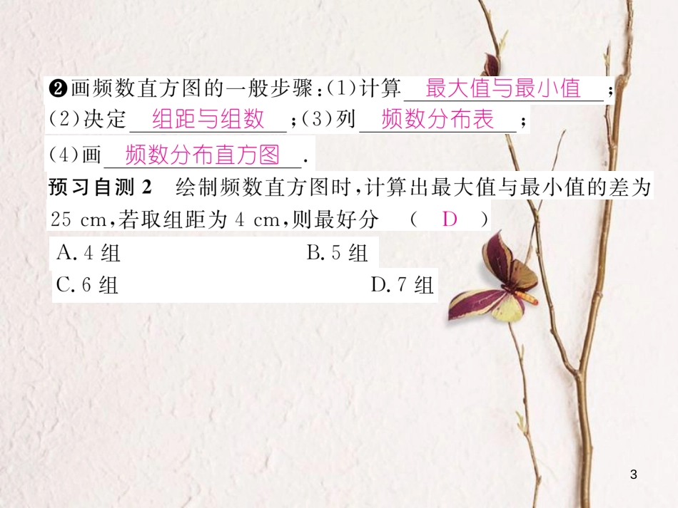 （贵阳专版）七年级数学上册 6.3 数据的表示 第2课时 频数直方图课件 （新版）北师大版_第3页
