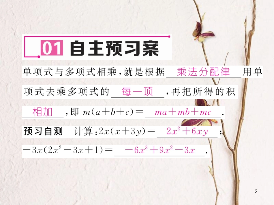 七年级数学下册 1.4 整式的乘法 第2课时 单项式与单项式相乘课件 （新版）北师大版_第2页