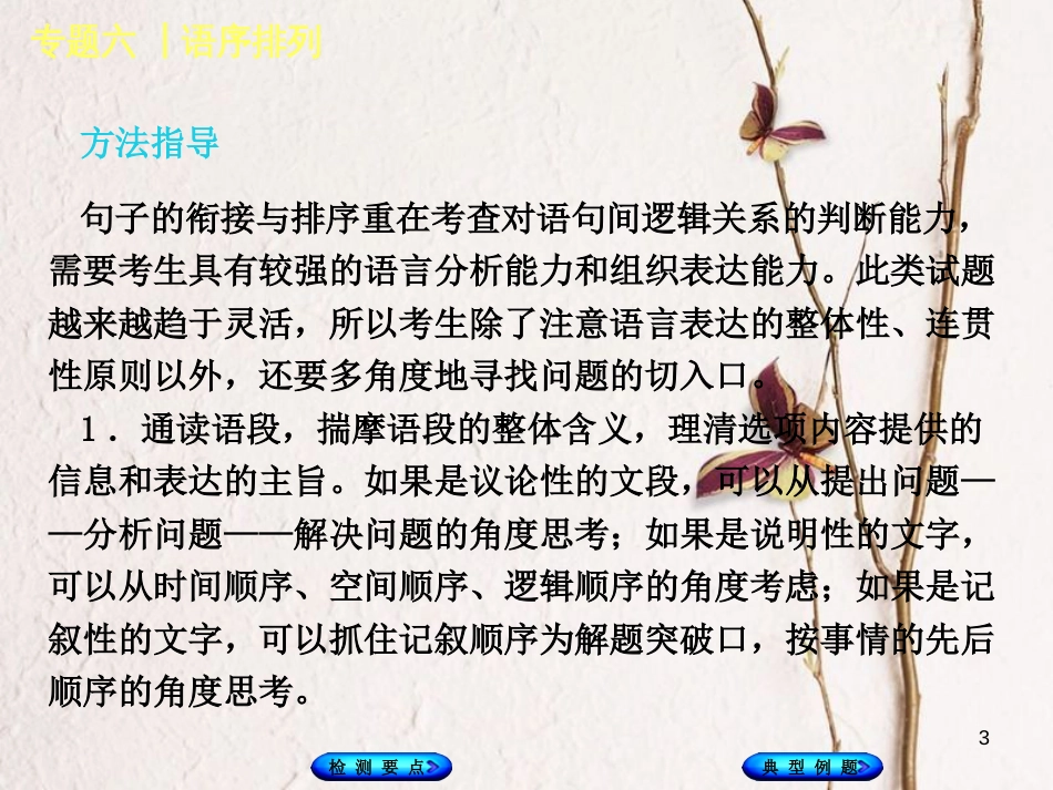 湖南省2018年中考语文 专题六 语序排列复习课件_第3页