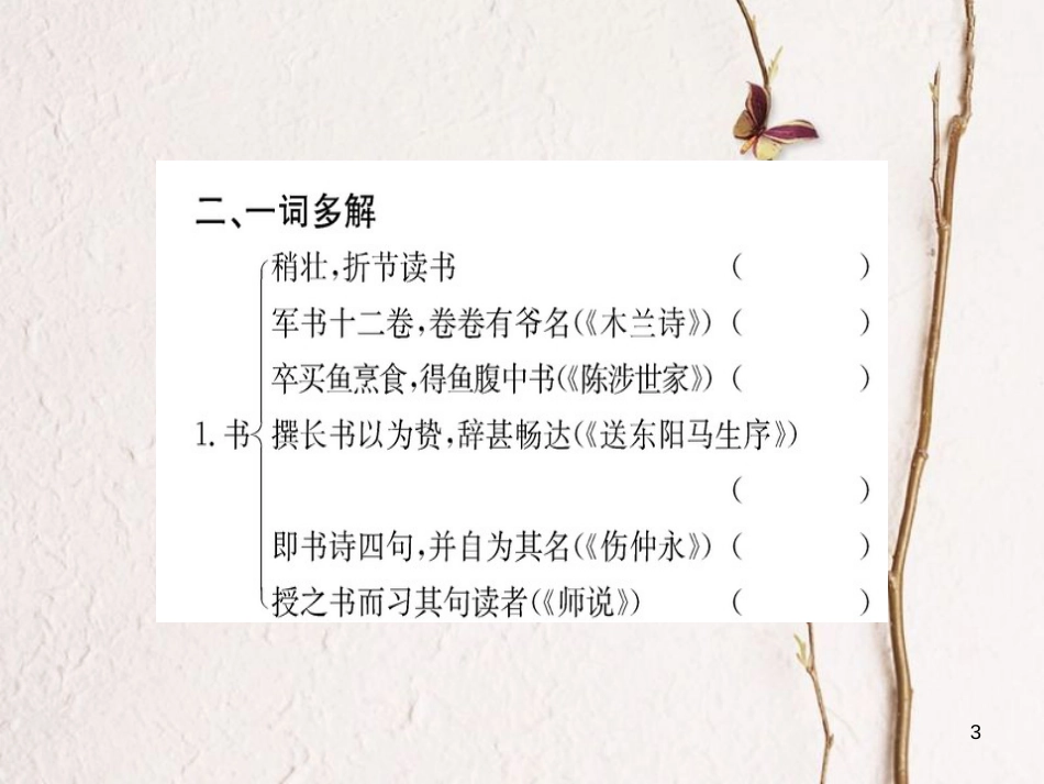 高中语文 第四单元 创造形象 诗文有别 推荐作品 方山子传课件 新人教版选修《选修中国古代诗歌散文欣赏》_第3页