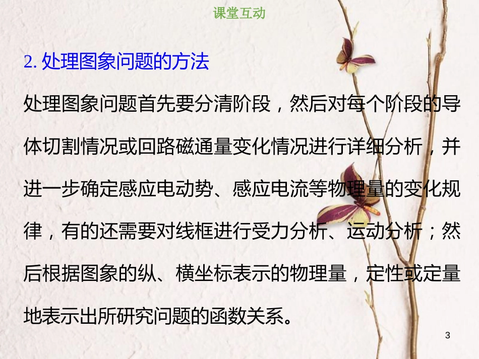 2019版高考物理总复习 第十章 电磁感应 10-3-1 电磁感应中的图象问题课件(1)_第3页