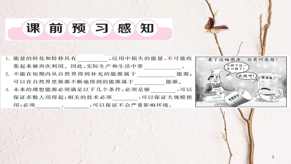 九年级物理全册 第22章 第4节 能源与可持续发展课件 （新版）新人教版_第2页