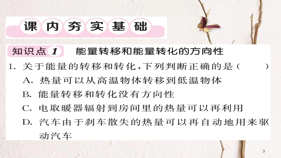 九年级物理全册 第22章 第4节 能源与可持续发展课件 （新版）新人教版_第3页