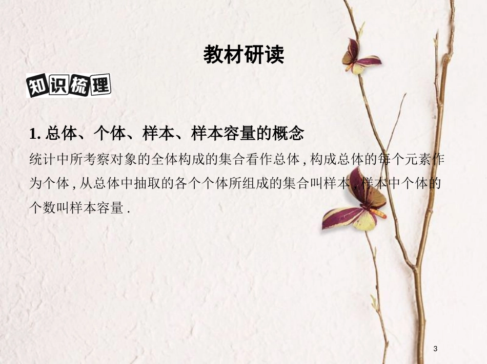 2019届高考数学一轮复习 第十章 概率与统计 第四节 随机抽样课件 文_第3页