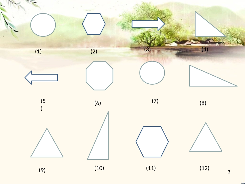 七年级数学下册 4.2 图形的全等课件1 （新版）北师大版_第3页