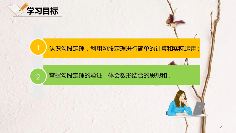 八年级数学上册 第十二章 三角形 12.11 勾股定理课件 北京课改版_第2页