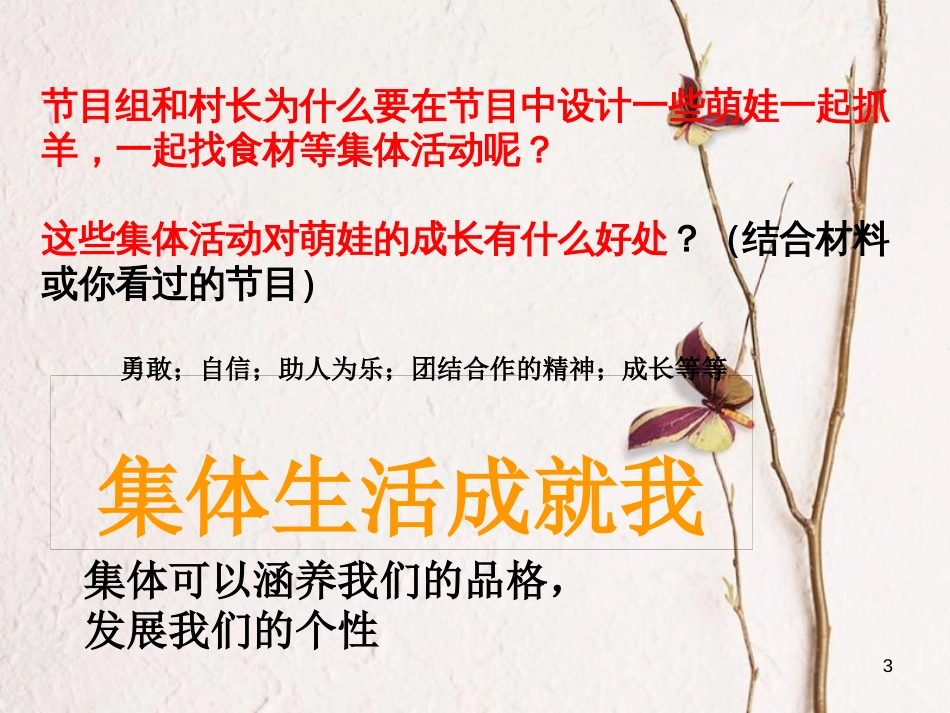 七年级道德与法治下册 第三单元 在集体中成长 第六课“我”和“我们”第2框 集体生活成就我课件2 新人教版_第3页
