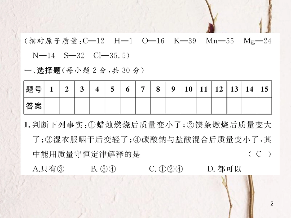 九年级化学上册 第5单元 化学方程式达标测试卷作业课件 （新版）新人教版_第2页