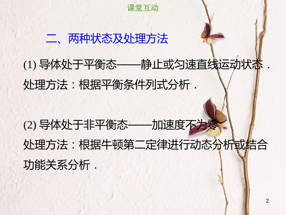 2019版高考物理总复习 第十章 电磁感应 10-4-1 电磁感应中的动力学问题课件_第2页
