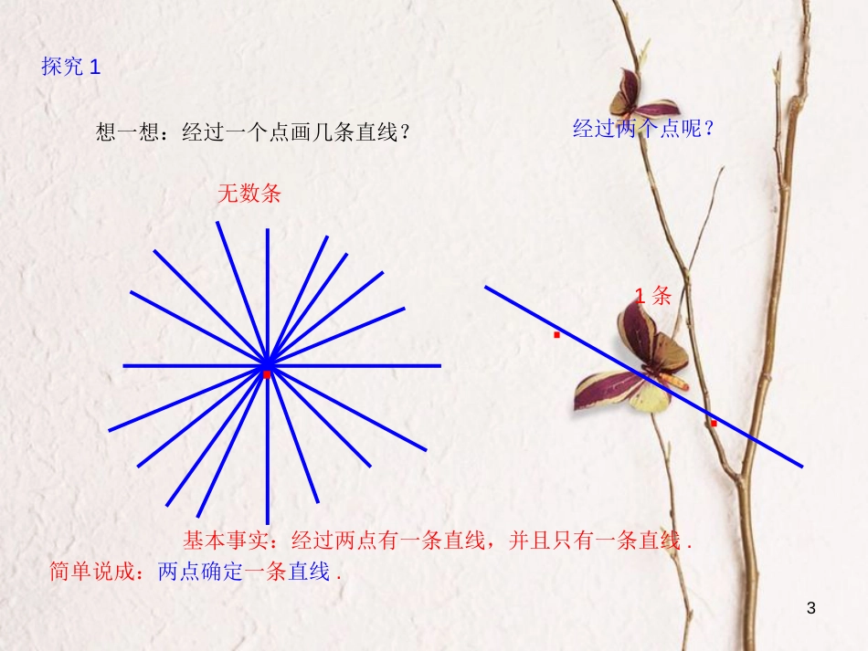 七年级数学上册 4.2 直线、射线与线段（1）课件 （新版）新人教版_第3页