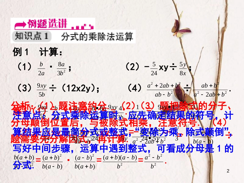 浙江省嘉兴市秀洲区七年级数学下册 第五章 分式 5.3 分式的乘除习题课件 （新版）浙教版_第2页