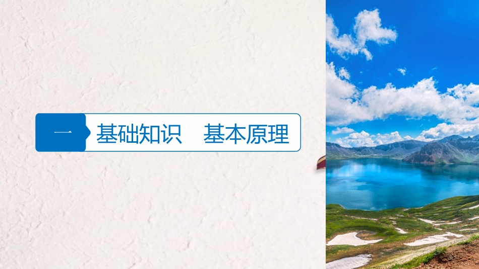 浙江省高考地理二轮复习7区域可持续发展（含“3S”）微专题27世界地理课件_第3页
