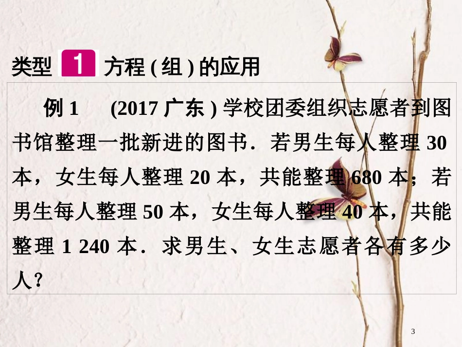 江西省中考数学总复习 第2部分 专题突破 专题五 方程(组)与一次函数应用题课件_第3页