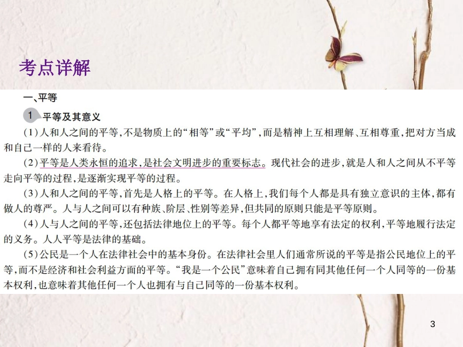 中考政治总复习 第一单元 心理与品德 考点5 与人为善课件_第3页