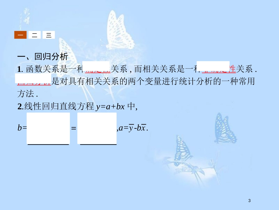 高中数学 第三章 统计案例 3.1 回归分析课件 北师大版选修2-3_第3页