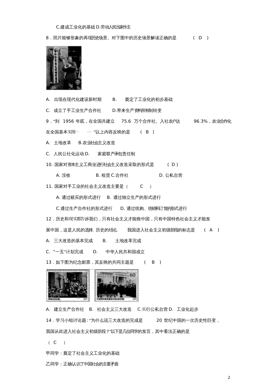 2017-2018学年八年级历史下册第5课三大改造测试题新人教版_第2页