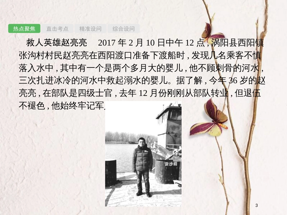 安徽省中考政治一轮复习 第二编 能力素养提升 第一部分 时政热点突破 专题2 关注家乡 安徽发展课件_第3页