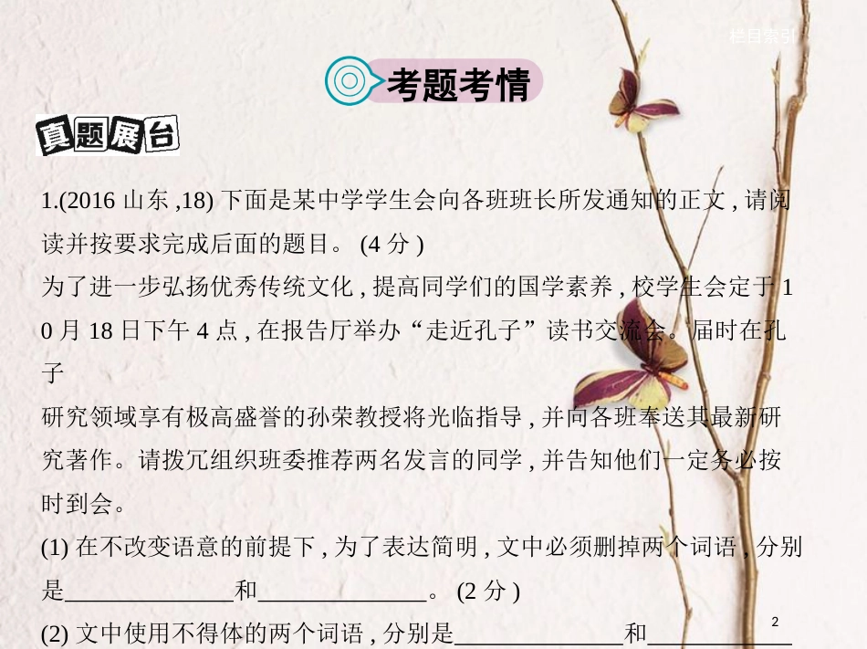（新课标）福建省高考语文一轮复习 专题六 语言表达运用课件_第2页