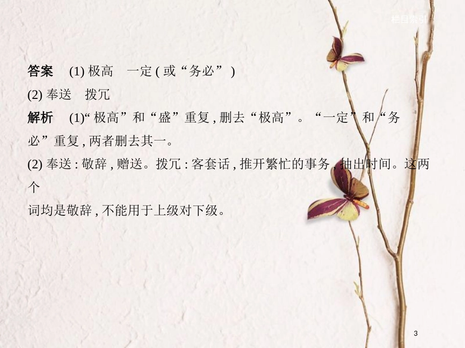 （新课标）福建省高考语文一轮复习 专题六 语言表达运用课件_第3页