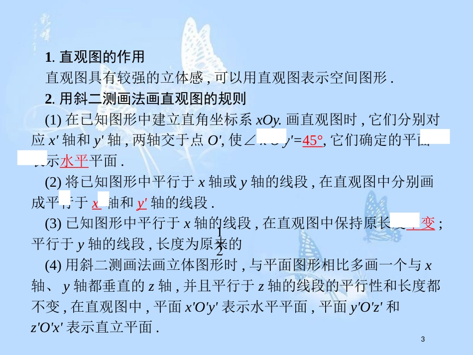 高中数学 第一章 立体几何初步 1.2 直观图课件 北师大版必修2_第3页