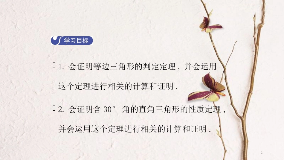 八年级数学下册 第一章 三角形的证明 1.1 等腰三角形（第4课时）导学课件 （新版）北师大版_第2页