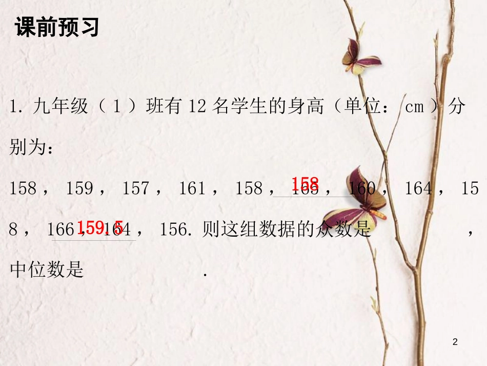 八年级数学上册 第六章 数据的分析 2 中位数与众数课件 （新版）北师大版_第2页