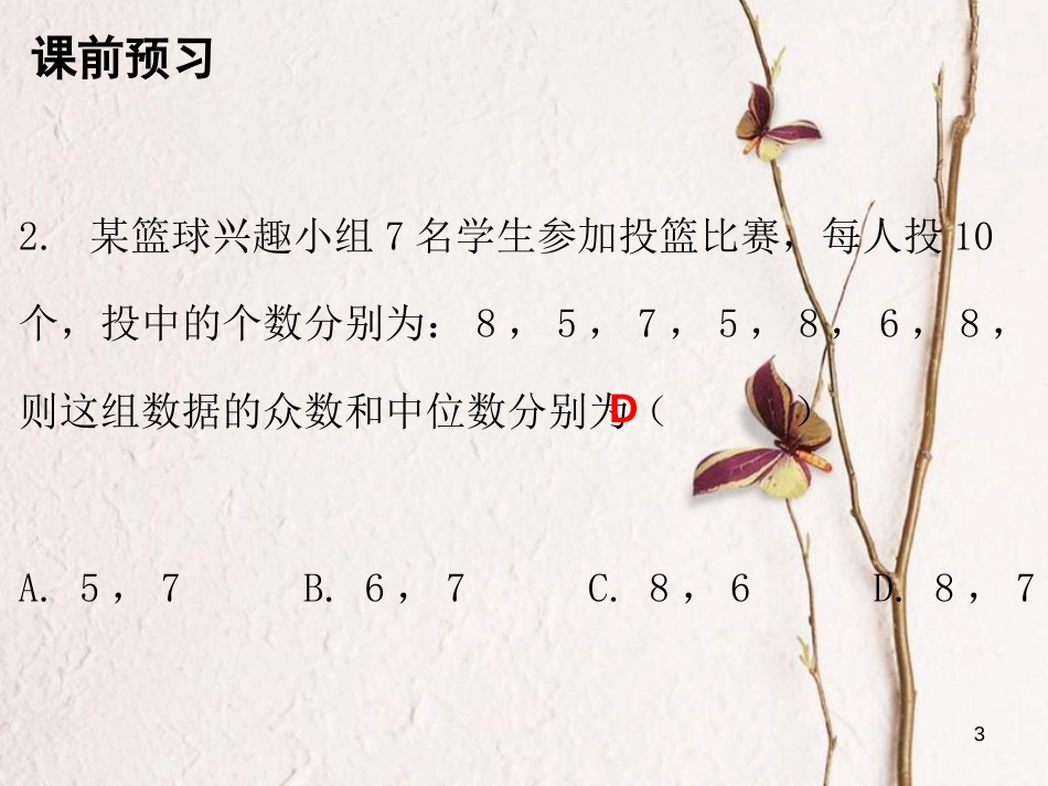 八年级数学上册 第六章 数据的分析 2 中位数与众数课件 （新版）北师大版_第3页