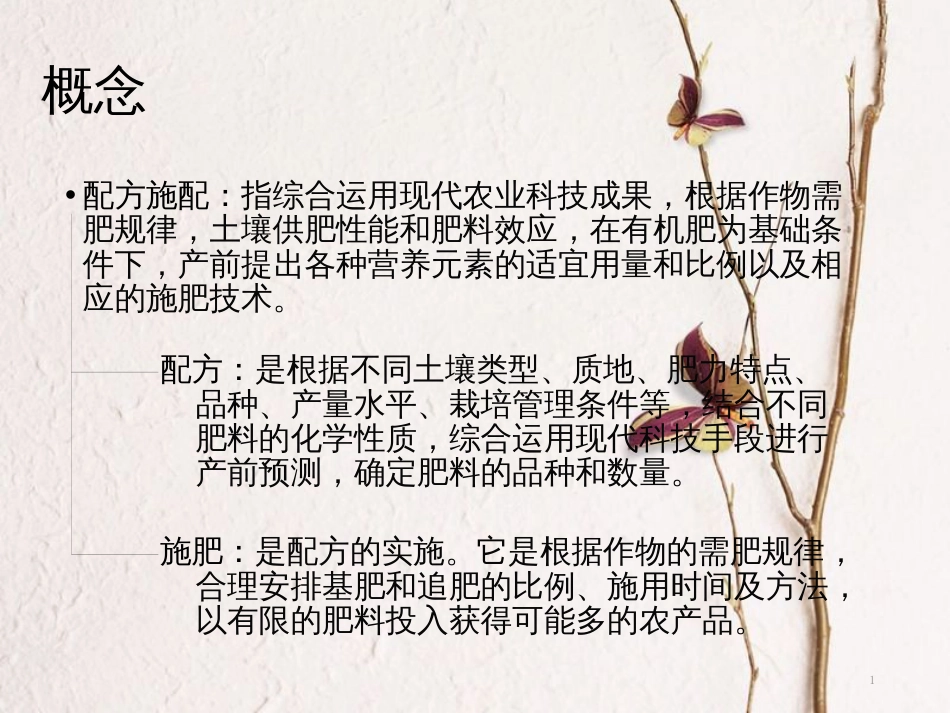 高中化学 第四单元 化学与技术的发展 4.1 化肥和农药课件2 新人教版选修2_第1页