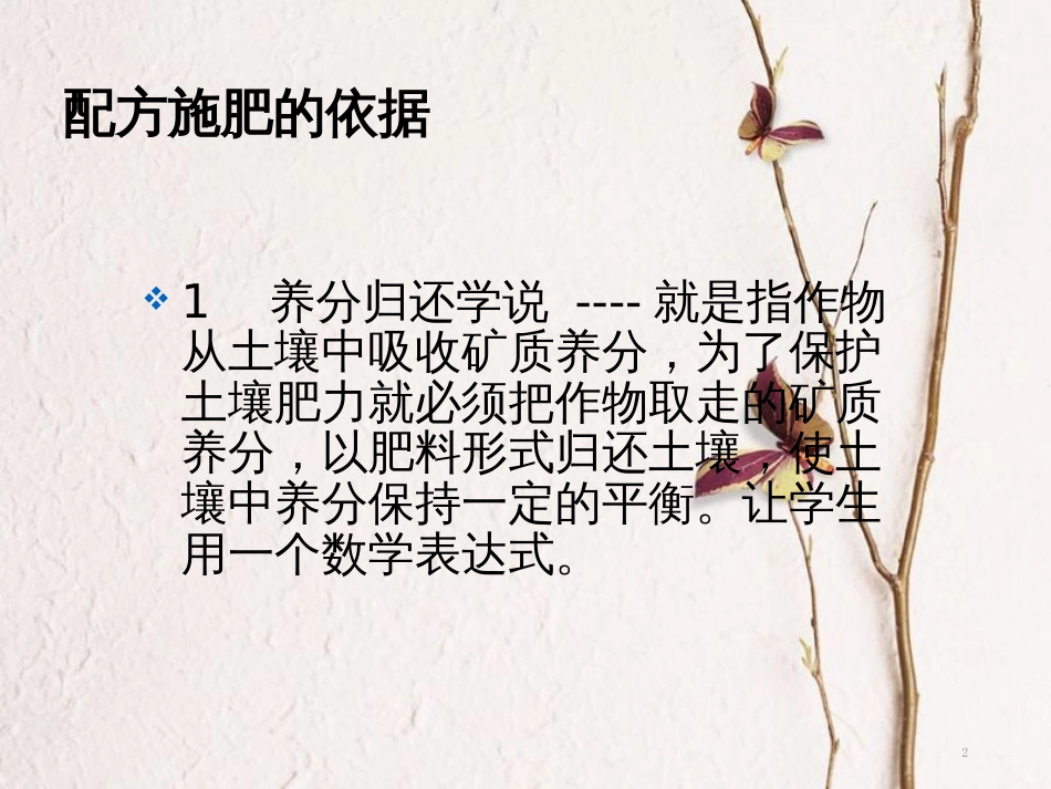 高中化学 第四单元 化学与技术的发展 4.1 化肥和农药课件2 新人教版选修2_第2页