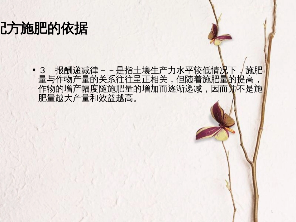 高中化学 第四单元 化学与技术的发展 4.1 化肥和农药课件2 新人教版选修2_第3页