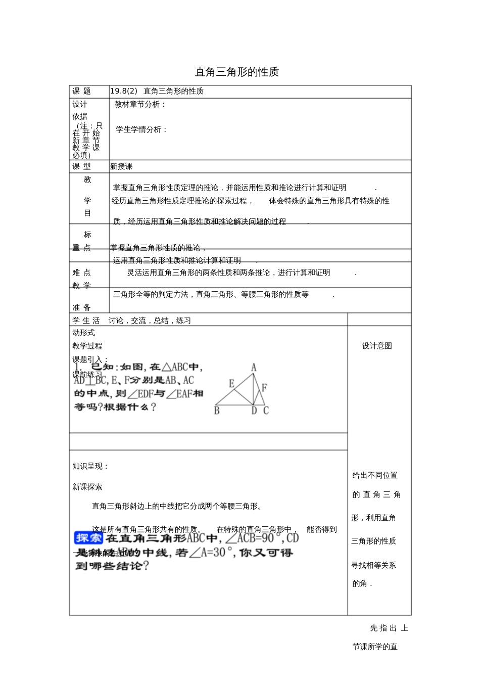 2017年秋八年级数学上册19.8直角三角形的性质(2)教案沪教版五四制_第1页
