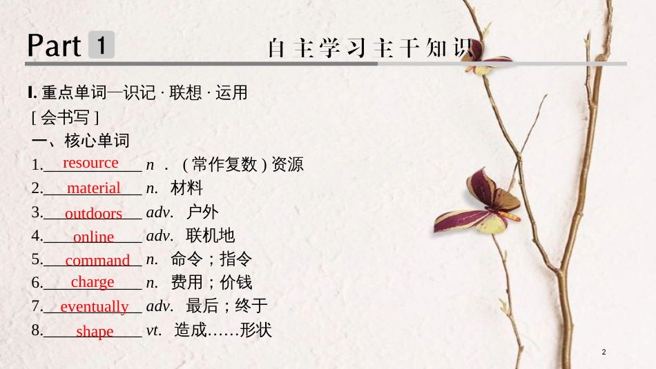2019版高考英语大一轮复习 第一部分 Module 1 Life in the future课件 外研版必修4(1)_第2页