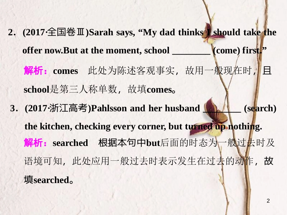 年高考英语二轮复习 专题辅导与测试一 语法主导下的语法填空与短文改错 专题学案（七）动词的时态和语态课件_第2页