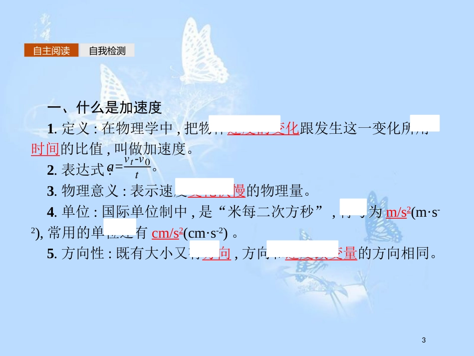 高中物理 第一章 怎样描述物体的运动 1.4 怎样描述速度变化的快慢课件 沪科版必修1_第3页