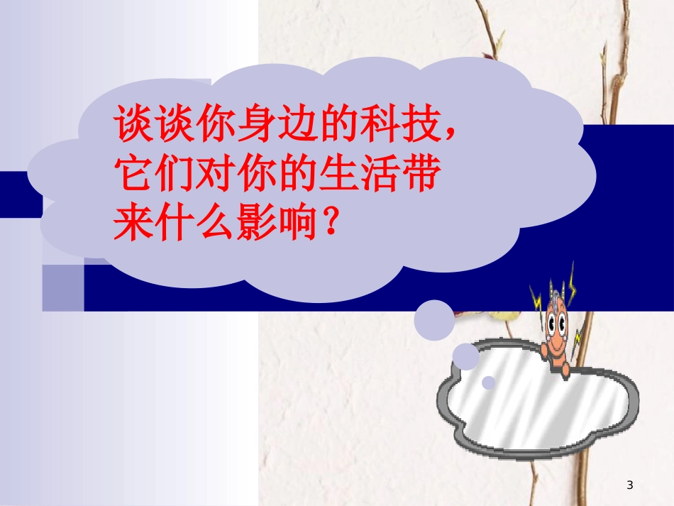 江西省九年级政治全册 第二单元 了解祖国 爱我中华 第四课 了解基本国策与发展战略 第4框《实施科教兴国战略》课件 新人教版_第3页