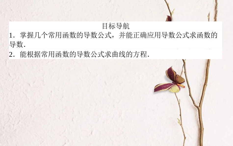 高中数学 第一章 导数及其应用 第4课时 几个常见函数的导数课件 新人教A版选修2-2_第2页