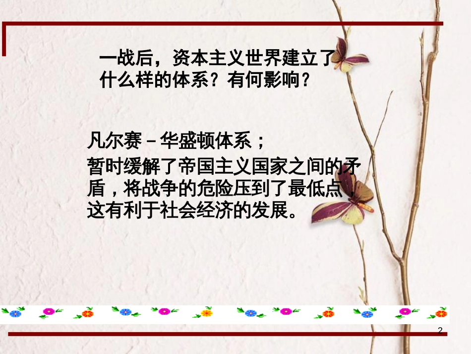 江苏省仪征市九年级历史下册 第4课 大危机与新政课件 北师大版_第2页