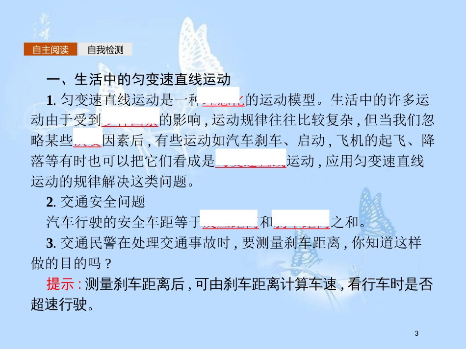 高中物理 第二章 研究匀变速直线运动的规律 2.4 匀变速直线运动规律的应用课件 沪科版必修1_第3页