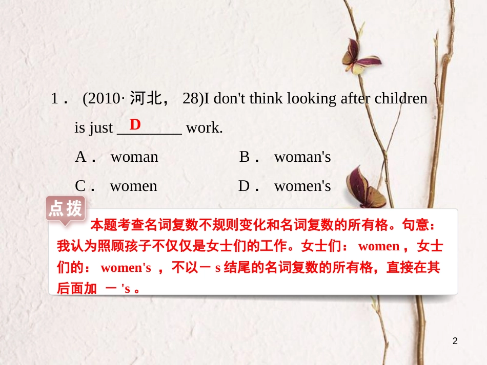 河北省中考英语总复习 Topic 1 Personal Background 1 名词课件_第2页