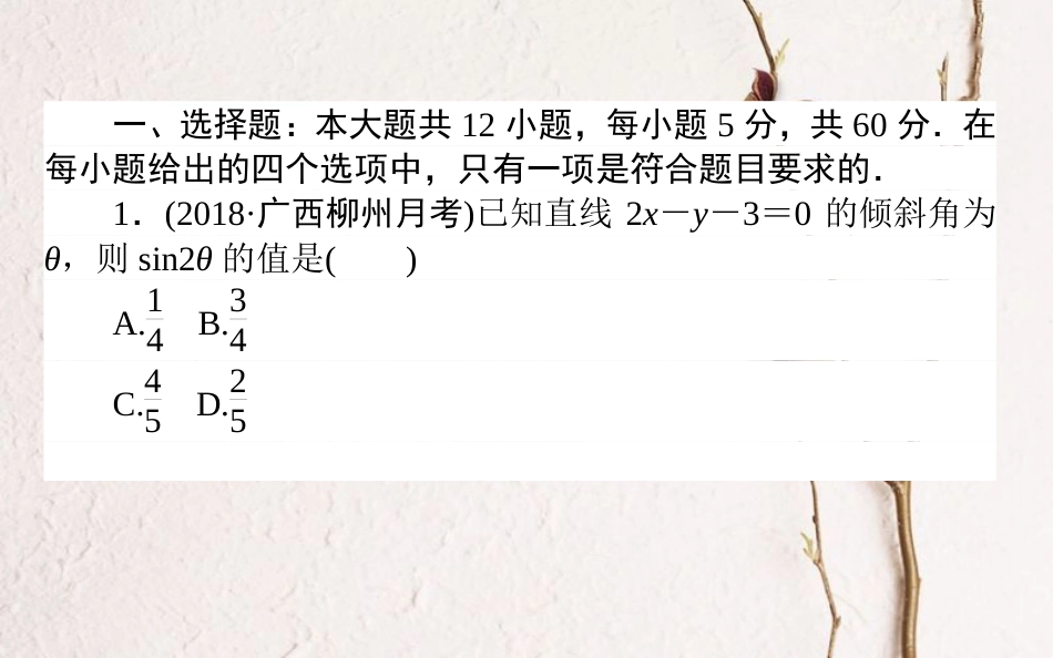 （全国通用）2019版高考数学 全程训练计划 周周测11课件 理_第2页