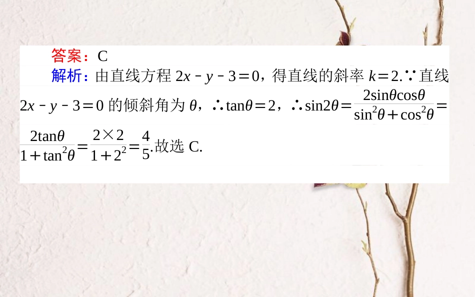 （全国通用）2019版高考数学 全程训练计划 周周测11课件 理_第3页