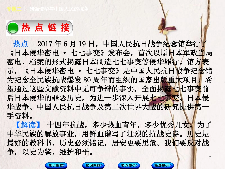 福建省中考历史复习 第二部分 专题突破篇 专题二 列强侵华与中国人民的抗争课件_第2页