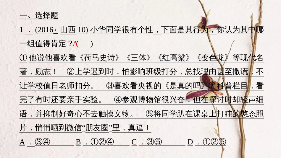 （山西地区）中考政治总复习 考点聚焦 八年级 第四单元 交往艺术新思维课件_第3页