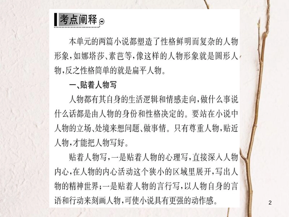 高中语文 单元话题突破系列之四课件 新人教版选修《外国小说欣赏》_第2页