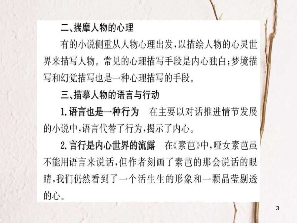 高中语文 单元话题突破系列之四课件 新人教版选修《外国小说欣赏》_第3页