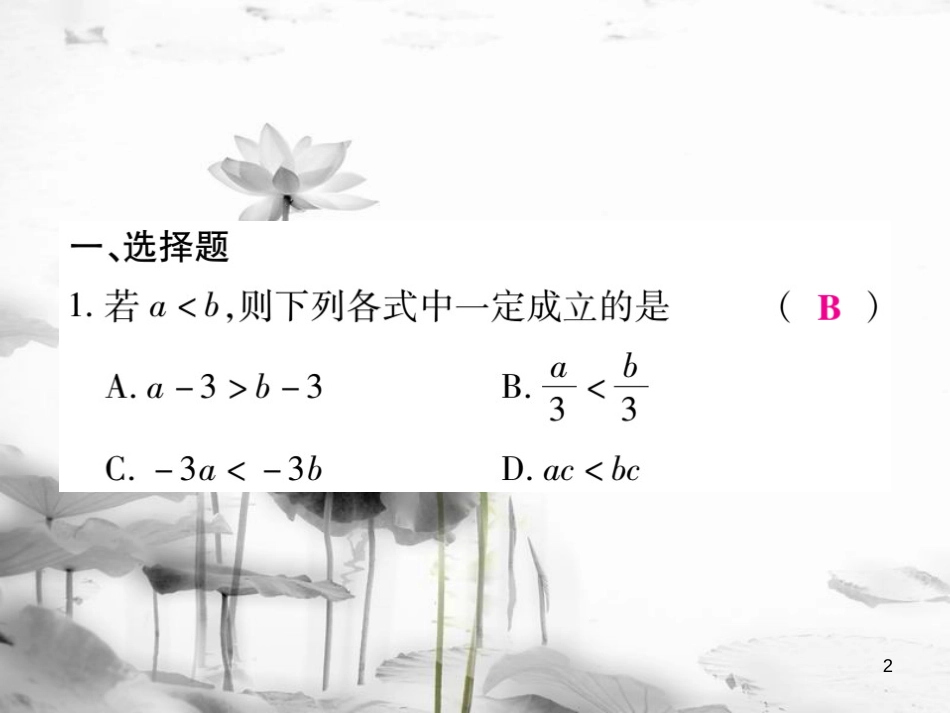 七年级数学下册 专题五 不等式与不等式组习题课件 （新版）新人教版_第2页