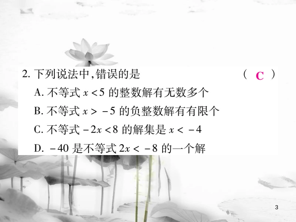 七年级数学下册 专题五 不等式与不等式组习题课件 （新版）新人教版_第3页