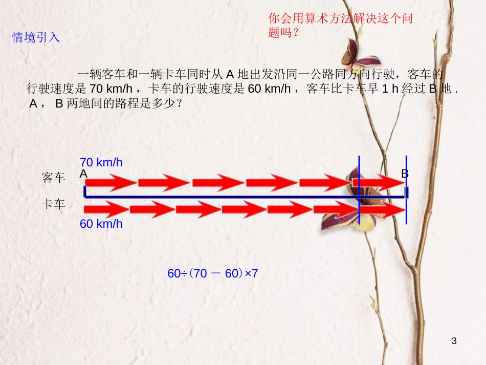 七年级数学上册 3.1 从算式到方程 3.1.1 一元一次方程课件 （新版）新人教版_第3页