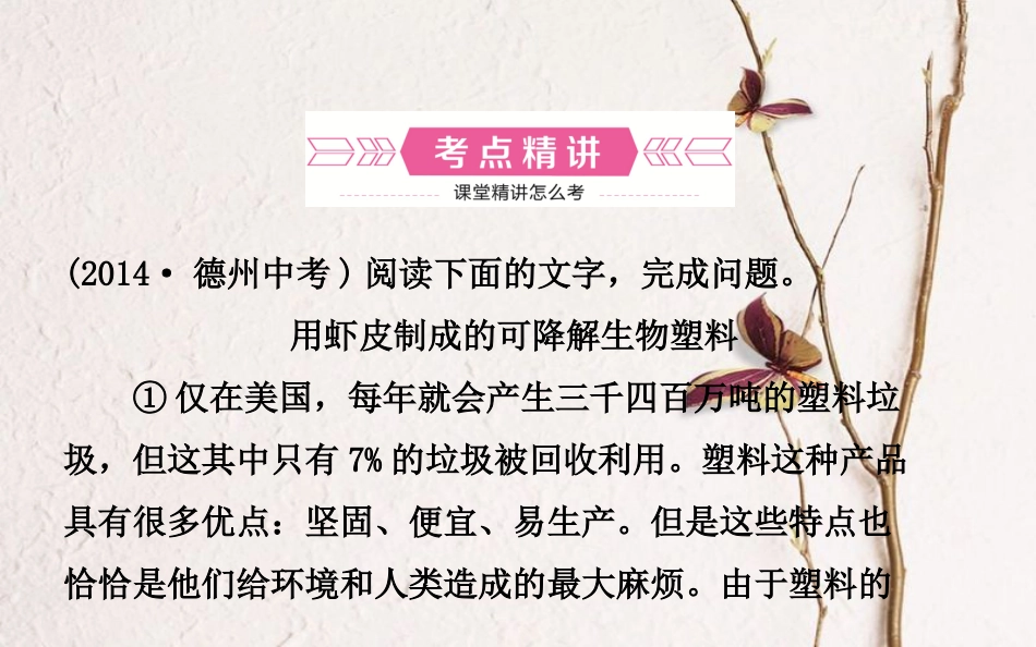 山东省德州市中考语文 专题复习十二 说明文阅读课件_第2页